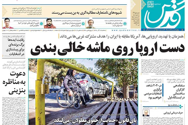 صفحه نخست روزنامه&zwnj;های کشور - سه شنبه ۱۲ آذر ۱۳۹۸