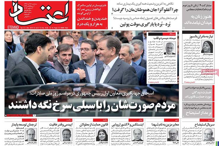 صفحه نخست روزنامه&zwnj;های کشور - سه شنبه ۱۲ آذر ۱۳۹۸