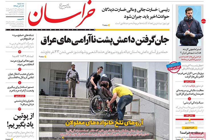 صفحه نخست روزنامه&zwnj;های کشور - سه شنبه ۱۲ آذر ۱۳۹۸