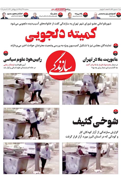 صفحه نخست روزنامه&zwnj;های کشور - سه شنبه ۱۲ آذر ۱۳۹۸