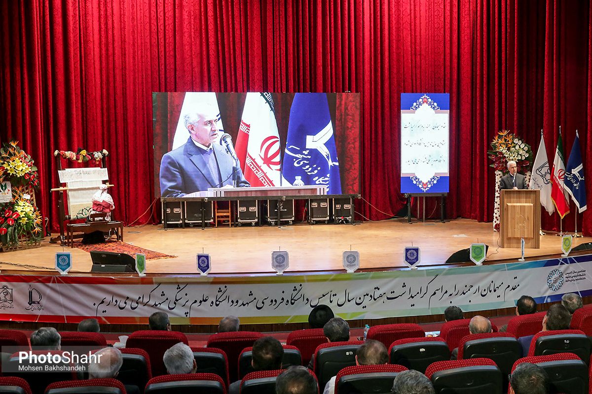 جشن هفتاد سالگی برای دانشگاه بزرگ فردوسی