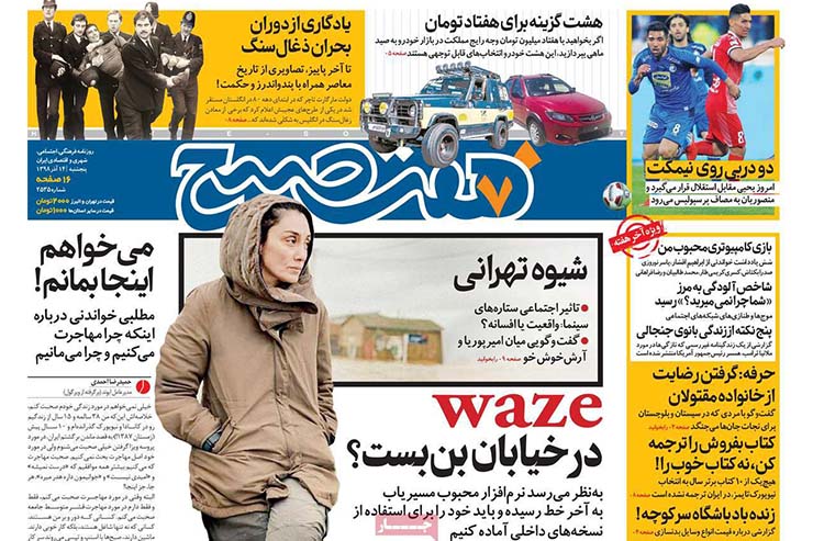 صفحه نخست روزنامه&zwnj;های کشور - پنجشنبه ۱۴ آذر ۱۳۹۸