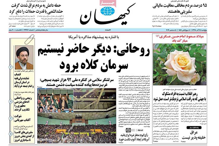 صفحه نخست روزنامه&zwnj;های کشور - پنجشنبه ۱۴ آذر ۱۳۹۸