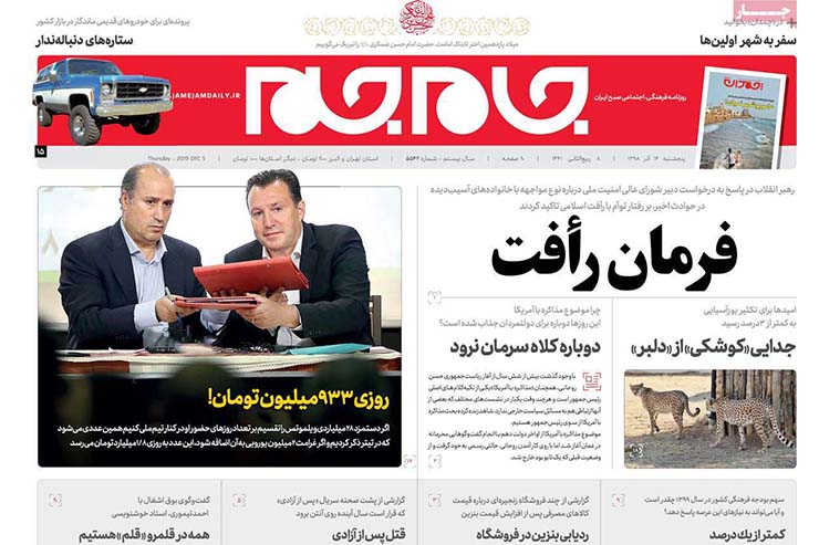صفحه نخست روزنامه&zwnj;های کشور - پنجشنبه ۱۴ آذر ۱۳۹۸