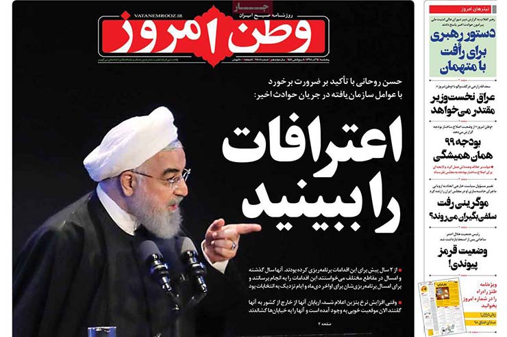 صفحه نخست روزنامه&zwnj;های کشور - پنجشنبه ۱۴ آذر ۱۳۹۸