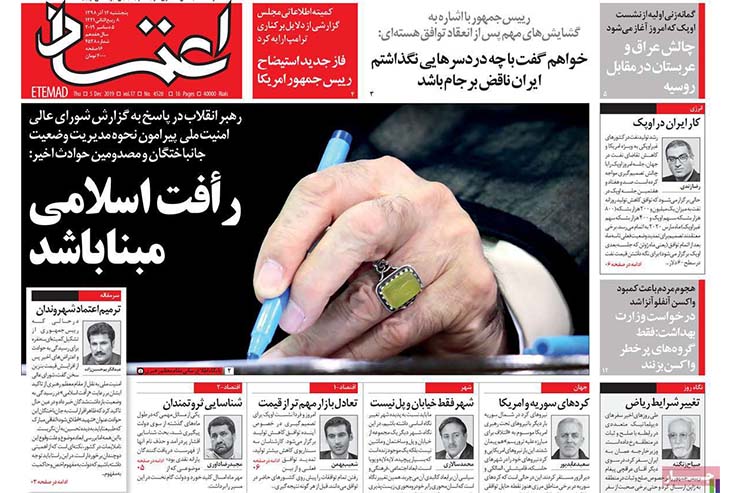 صفحه نخست روزنامه&zwnj;های کشور - پنجشنبه ۱۴ آذر ۱۳۹۸