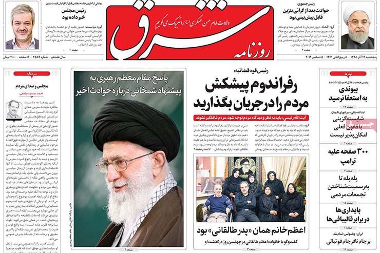 صفحه نخست روزنامه&zwnj;های کشور - پنجشنبه ۱۴ آذر ۱۳۹۸