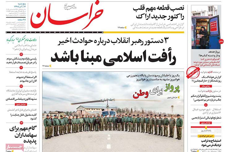 صفحه نخست روزنامه&zwnj;های کشور - پنجشنبه ۱۴ آذر ۱۳۹۸