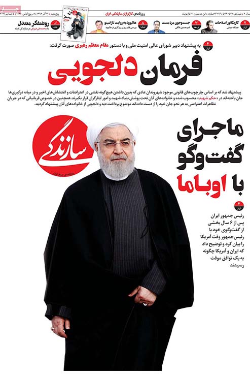 صفحه نخست روزنامه&zwnj;های کشور - پنجشنبه ۱۴ آذر ۱۳۹۸