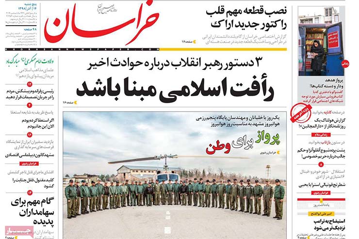 صفحه نخست روزنامه&zwnj;های کشور - شنبه ۱۶ آذر ۱۳۹۸