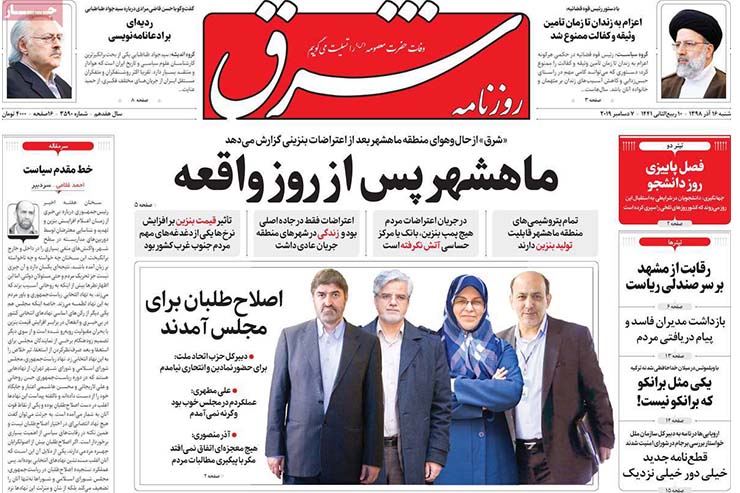 صفحه نخست روزنامه&zwnj;های کشور - شنبه ۱۶ آذر ۱۳۹۸