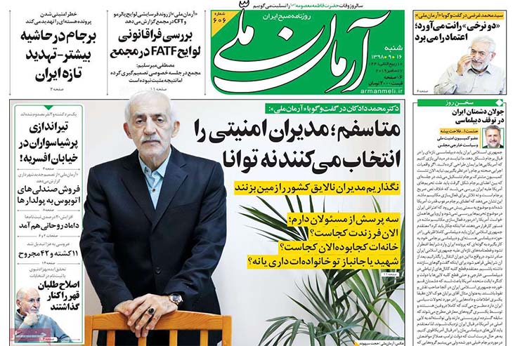 صفحه نخست روزنامه&zwnj;های کشور - شنبه ۱۶ آذر ۱۳۹۸