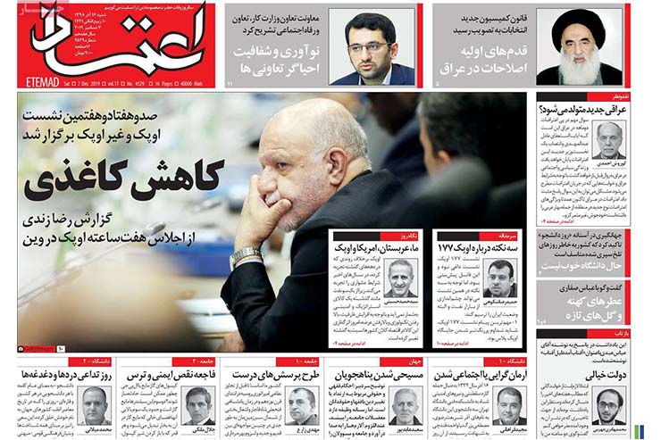 صفحه نخست روزنامه&zwnj;های کشور - شنبه ۱۶ آذر ۱۳۹۸