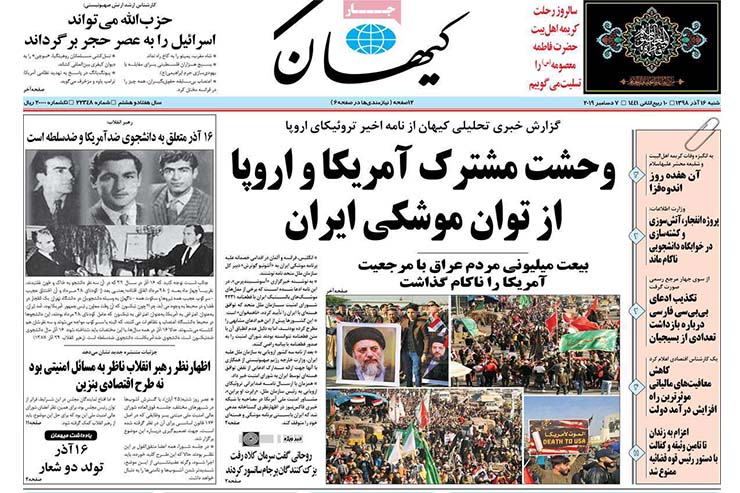 صفحه نخست روزنامه&zwnj;های کشور - شنبه ۱۶ آذر ۱۳۹۸