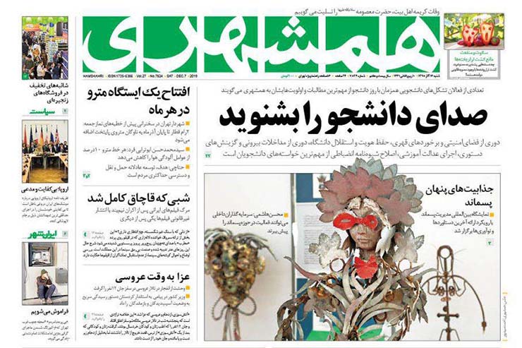 صفحه نخست روزنامه&zwnj;های کشور - شنبه ۱۶ آذر ۱۳۹۸