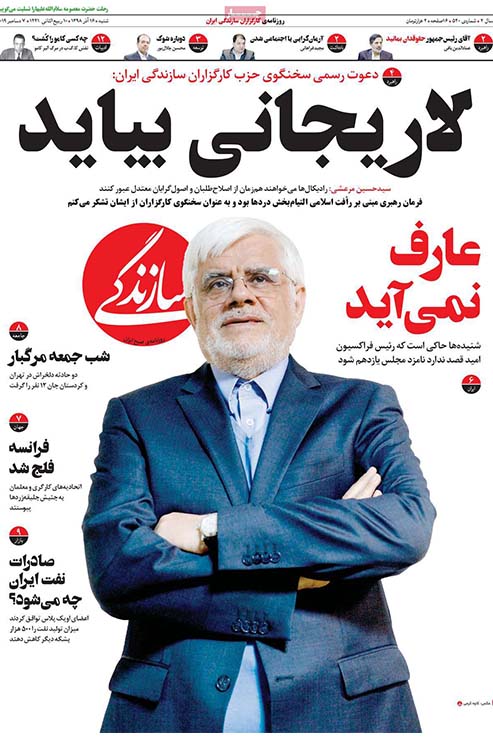 صفحه نخست روزنامه&zwnj;های کشور - شنبه ۱۶ آذر ۱۳۹۸