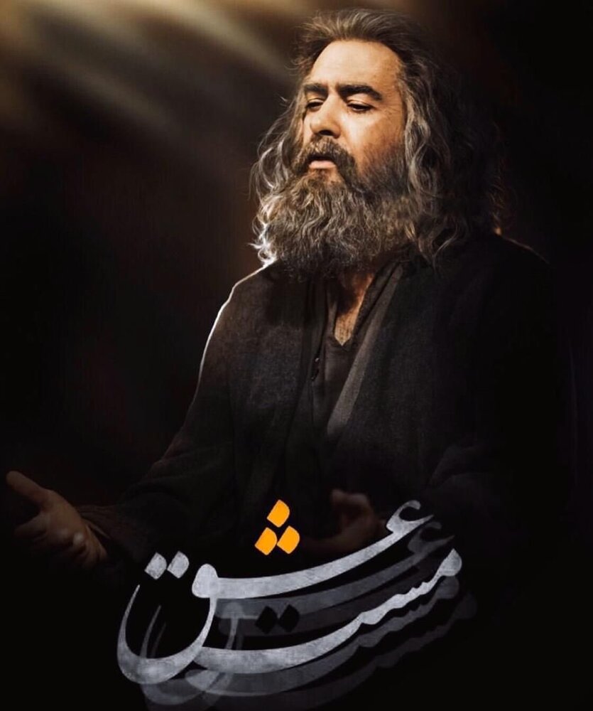 عکس جدید از گریم شهاب حسینی در نقش شمس تبریزی عکس جدید از گریم شهاب حسینی در نقش شمس تبریزی