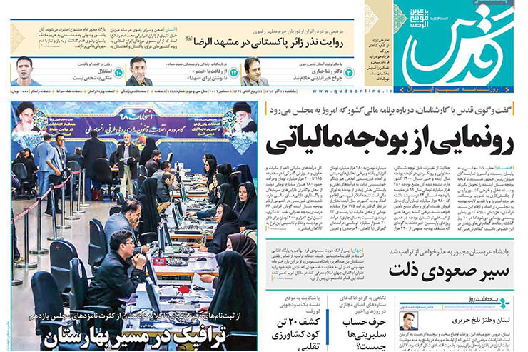 صفحه نخست روزنامه&zwnj;های کشور - یک شنبه ۱۷ آذر ۱۳۹۸