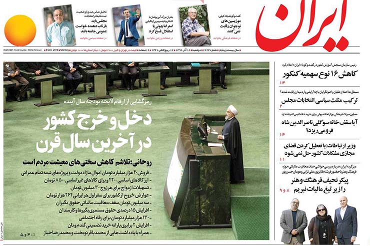 صفحه نخست روزنامه&zwnj;های کشور - دوشنبه ۱۸ آذر ۱۳۹۸