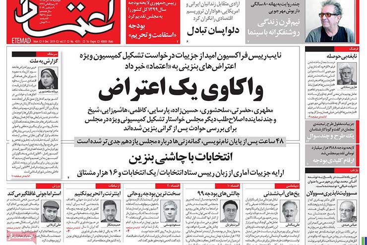 صفحه نخست روزنامه&zwnj;های کشور - دوشنبه ۱۸ آذر ۱۳۹۸