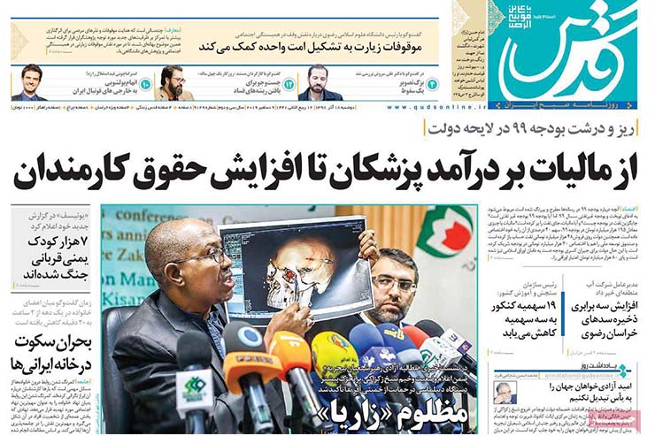 صفحه نخست روزنامه&zwnj;های کشور - دوشنبه ۱۸ آذر ۱۳۹۸