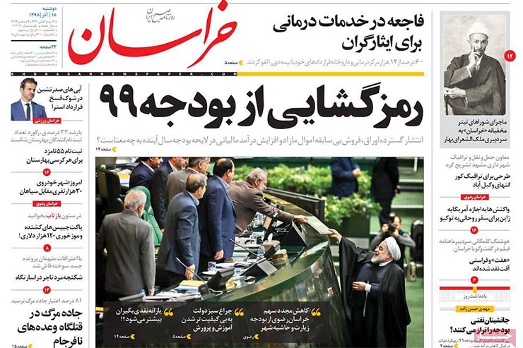 صفحه نخست روزنامه&zwnj;های کشور - دوشنبه ۱۸ آذر ۱۳۹۸