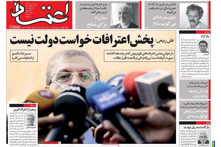 صفحه نخست روزنامه&zwnj;های کشور - سه شنبه ۱۹ آذر ۱۳۹۸