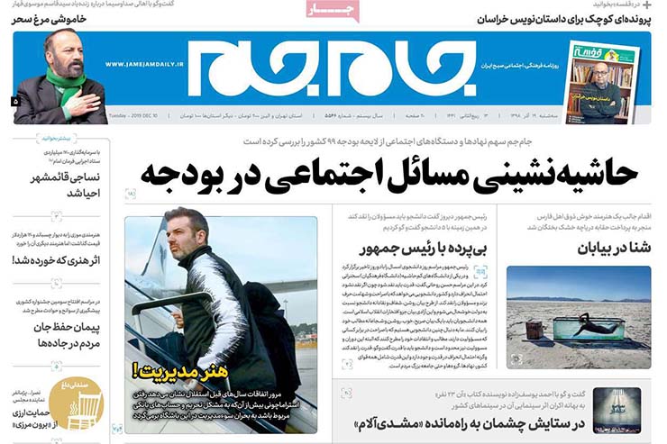 صفحه نخست روزنامه&zwnj;های کشور - سه شنبه ۱۹ آذر ۱۳۹۸