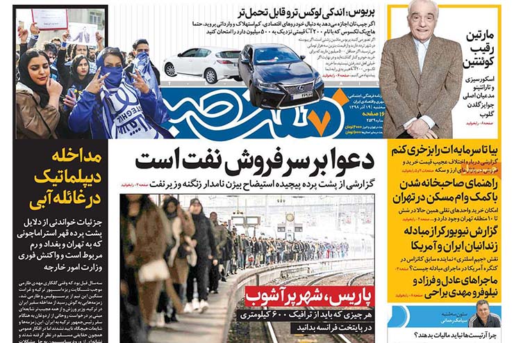 صفحه نخست روزنامه&zwnj;های کشور - سه شنبه ۱۹ آذر ۱۳۹۸