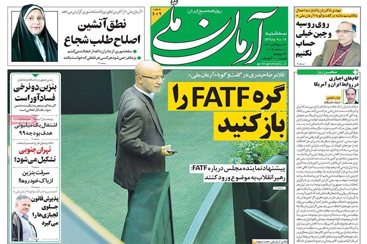 صفحه نخست روزنامه&zwnj;های کشور - سه شنبه ۱۹ آذر ۱۳۹۸