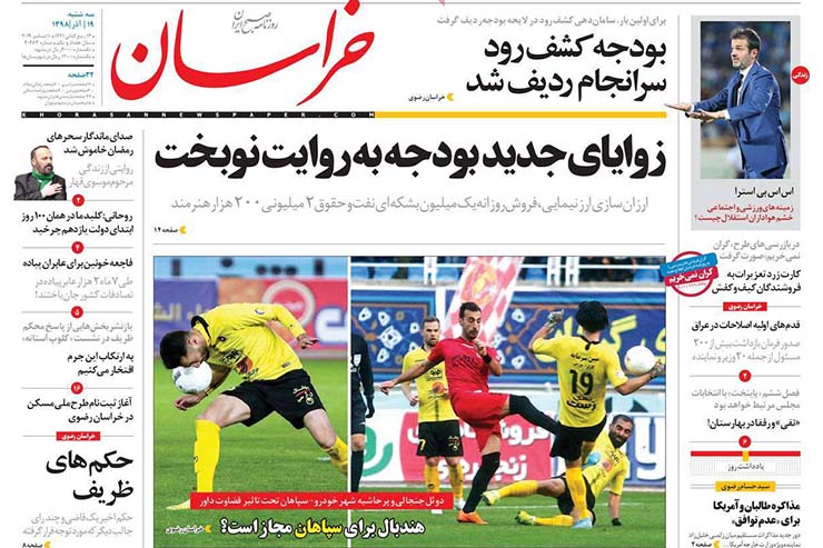 صفحه نخست روزنامه&zwnj;های کشور - سه شنبه ۱۹ آذر ۱۳۹۸