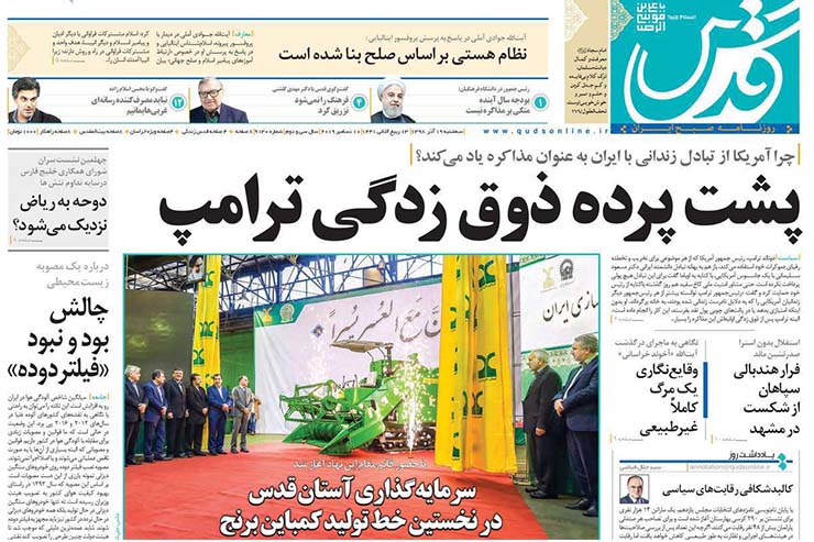 صفحه نخست روزنامه&zwnj;های کشور - سه شنبه ۱۹ آذر ۱۳۹۸
