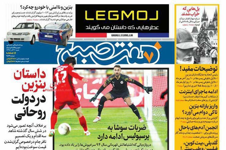 صفحه نخست روزنامه&zwnj;های کشور - شنبه ۲ آذر ۱۳۹۸