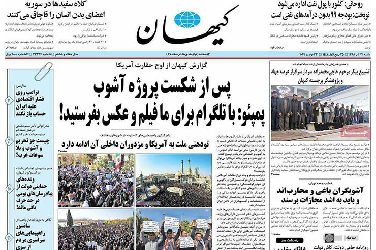 صفحه نخست روزنامه&zwnj;های کشور - شنبه ۲ آذر ۱۳۹۸