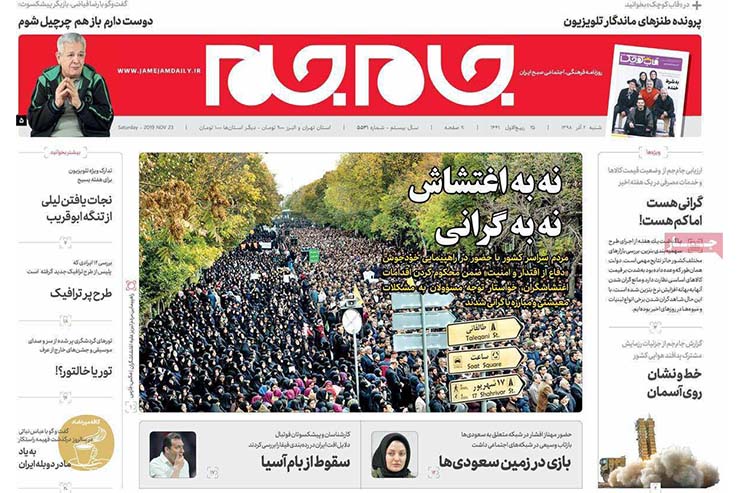 صفحه نخست روزنامه&zwnj;های کشور - شنبه ۲ آذر ۱۳۹۸