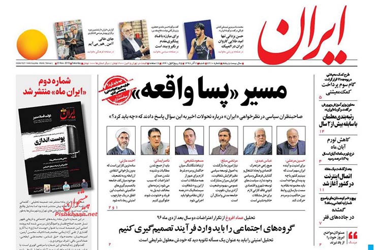 صفحه نخست روزنامه&zwnj;های کشور - شنبه ۲ آذر ۱۳۹۸