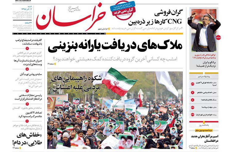 صفحه نخست روزنامه&zwnj;های کشور - شنبه ۲ آذر ۱۳۹۸
