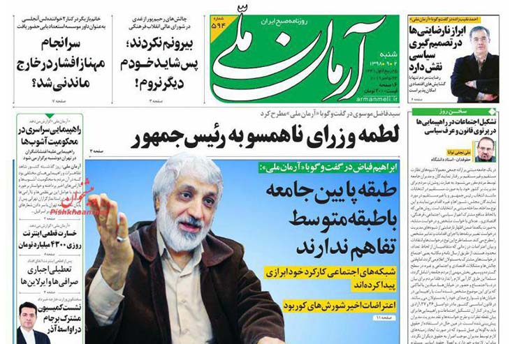 صفحه نخست روزنامه&zwnj;های کشور - شنبه ۲ آذر ۱۳۹۸