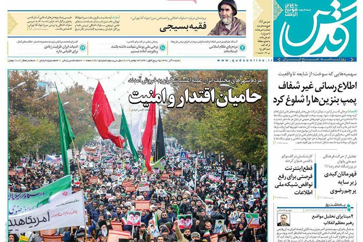 صفحه نخست روزنامه&zwnj;های کشور - شنبه ۲ آذر ۱۳۹۸