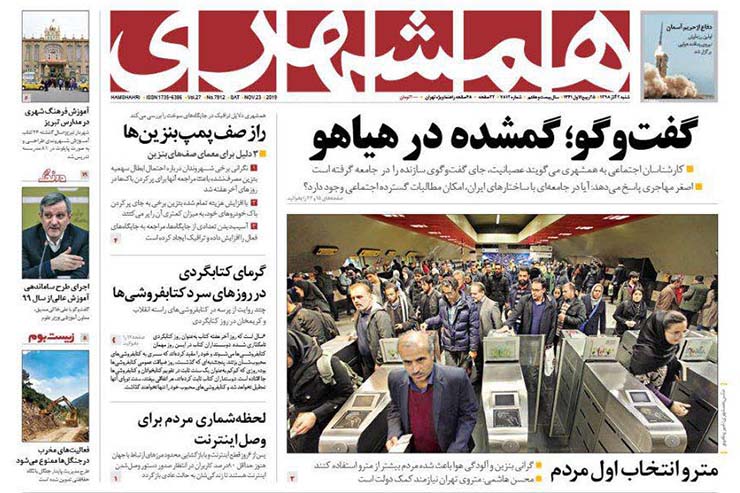صفحه نخست روزنامه&zwnj;های کشور - شنبه ۲ آذر ۱۳۹۸