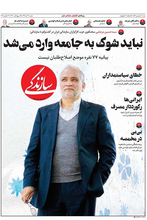 صفحه نخست روزنامه&zwnj;های کشور - شنبه ۲ آذر ۱۳۹۸