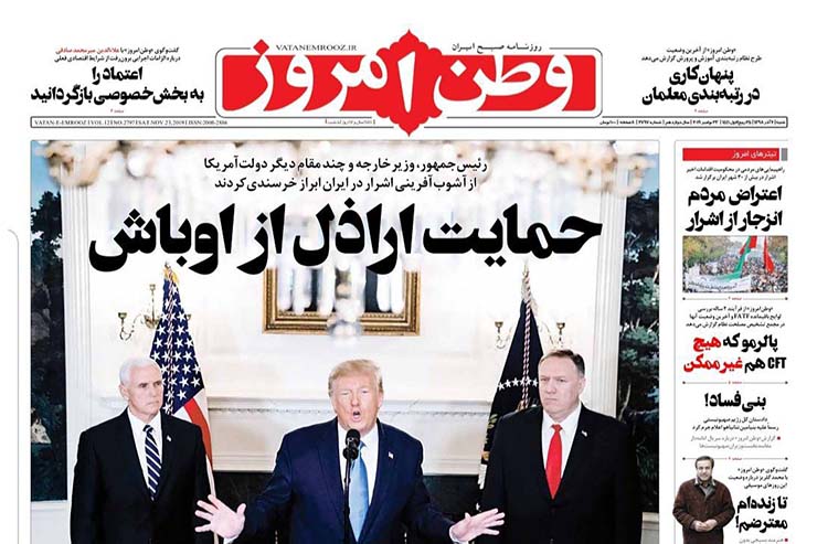 صفحه نخست روزنامه&zwnj;های کشور - شنبه ۲ آذر ۱۳۹۸