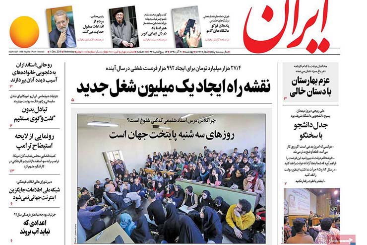 صفحه نخست روزنامه&zwnj;های کشور - چهارشنبه ۲۰ آذر ۱۳۹۸