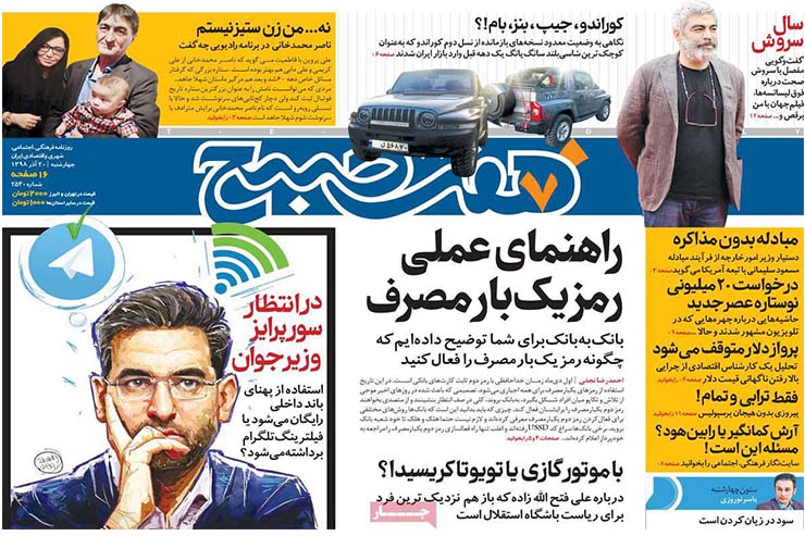 صفحه نخست روزنامه&zwnj;های کشور - چهارشنبه ۲۰ آذر ۱۳۹۸