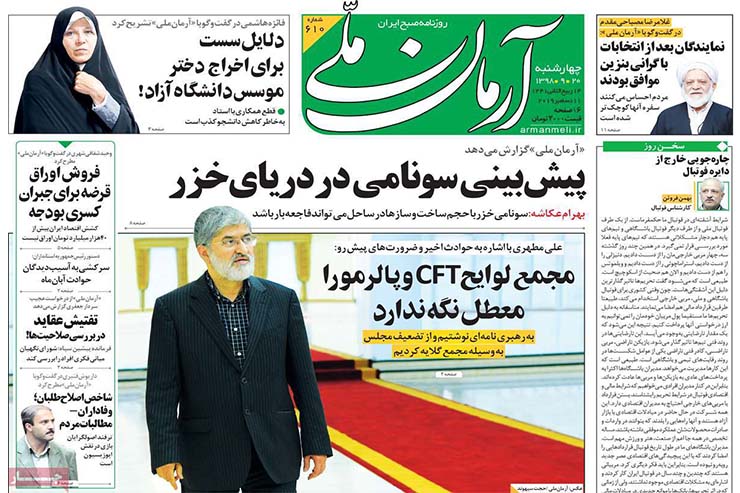 صفحه نخست روزنامه&zwnj;های کشور - چهارشنبه ۲۰ آذر ۱۳۹۸