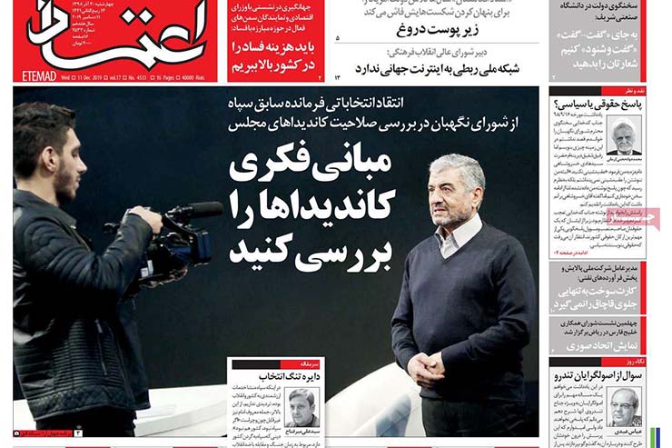 صفحه نخست روزنامه&zwnj;های کشور - چهارشنبه ۲۰ آذر ۱۳۹۸