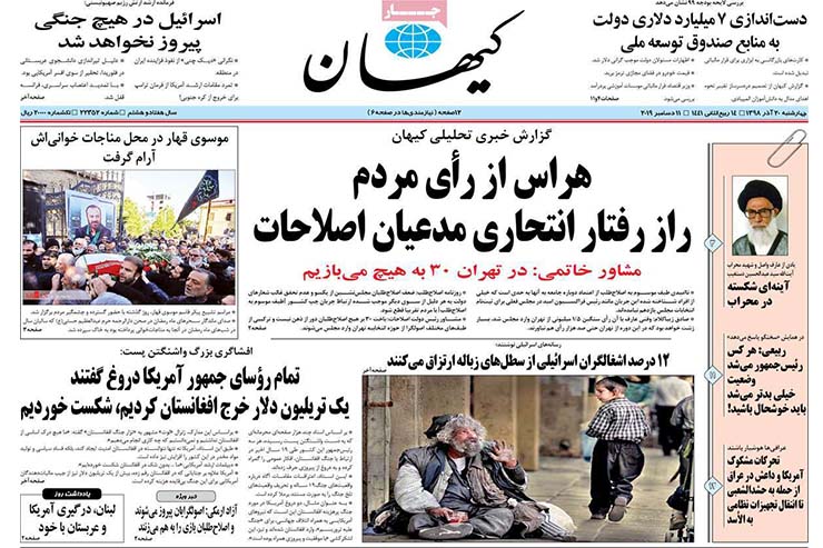 صفحه نخست روزنامه&zwnj;های کشور - چهارشنبه ۲۰ آذر ۱۳۹۸