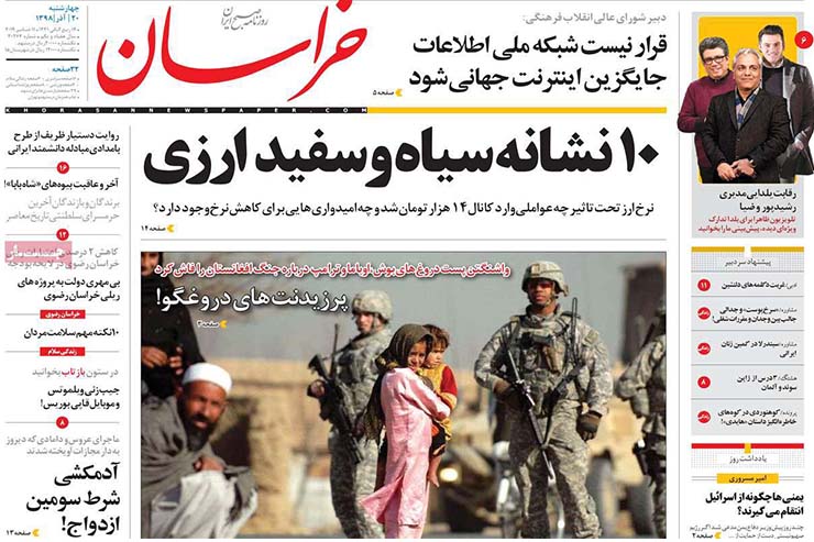 صفحه نخست روزنامه&zwnj;های کشور - چهارشنبه ۲۰ آذر ۱۳۹۸