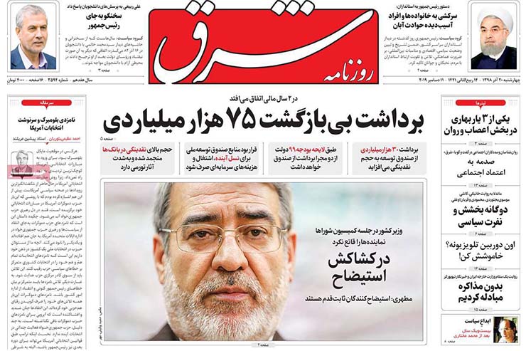 صفحه نخست روزنامه&zwnj;های کشور - چهارشنبه ۲۰ آذر ۱۳۹۸