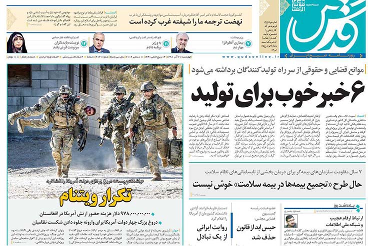 صفحه نخست روزنامه&zwnj;های کشور - چهارشنبه ۲۰ آذر ۱۳۹۸